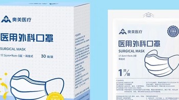 奥美医用口罩深度评测 医用级别下的细腻守护